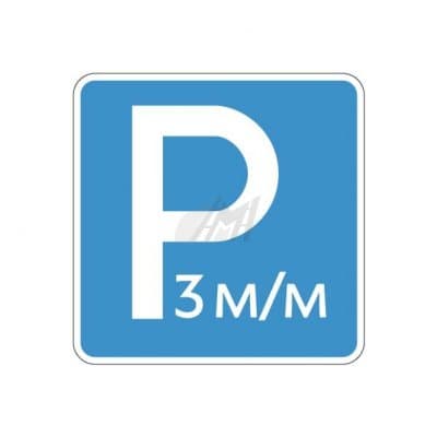 купить 6.4.21д , 6.4.22д Указание количества парковочных мест в Кургане