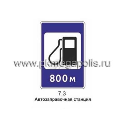 купить 7.3 Автозаправочная станция в Кургане
